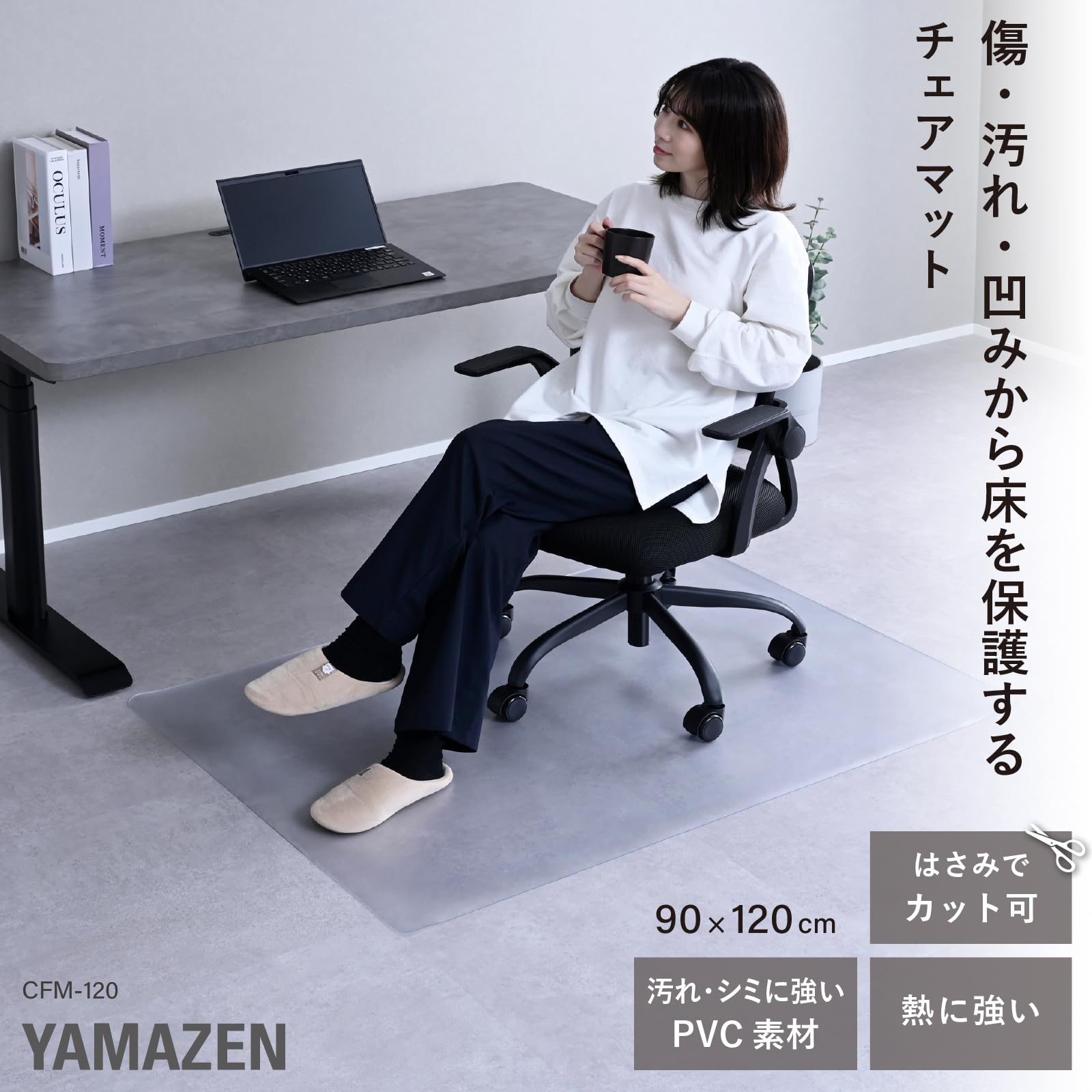 ですぐ届く 山善(YAMAZEN) チェアマット 椅子 マット 傷防止 シート
